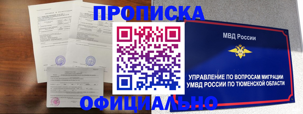 прописка ребенка в Владивостоке