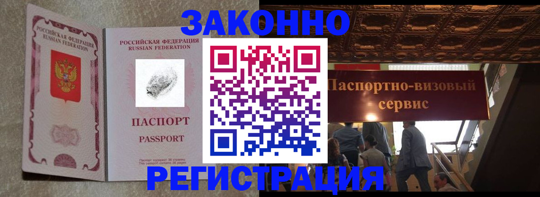 временная регистрация гарантия в Владивостоке