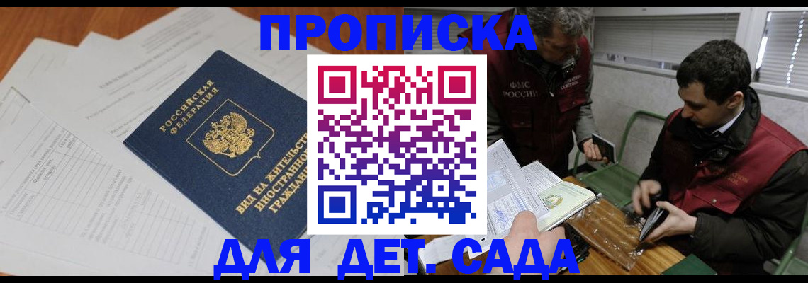 прописка законно в Владивостоке