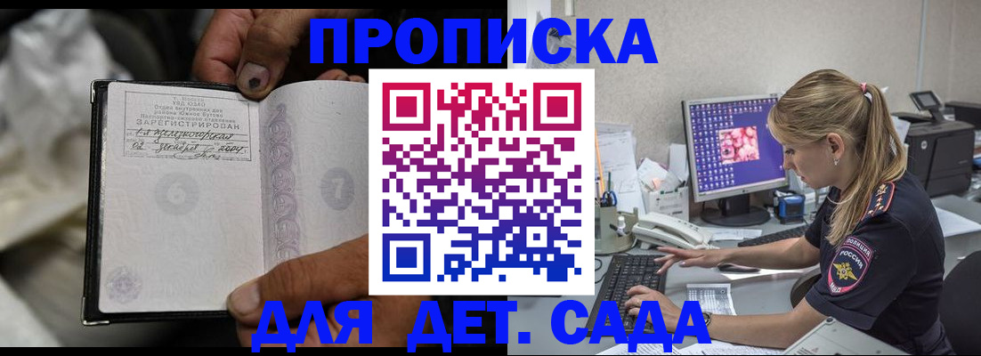 прописка ребенка в Владивостоке