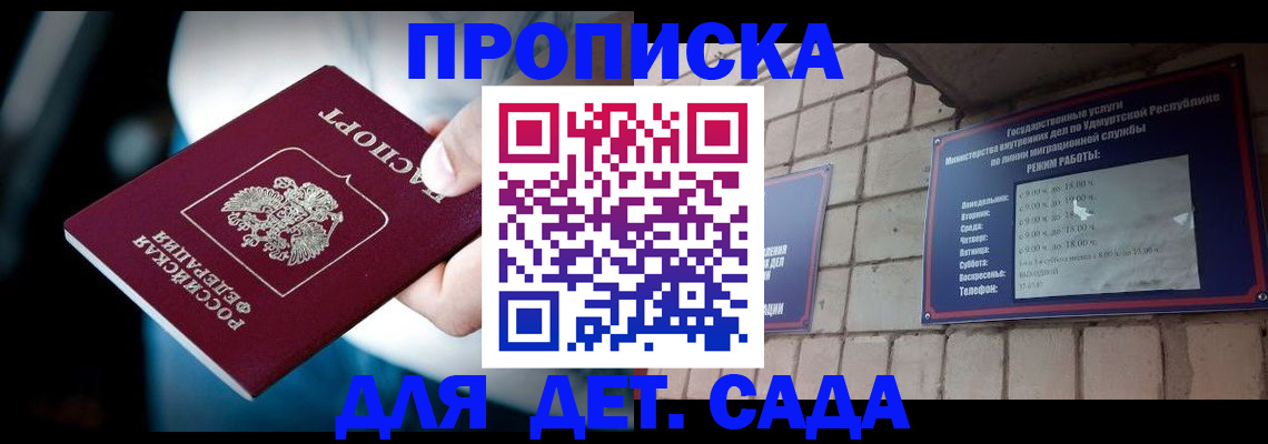 купить прописку в Владивостоке