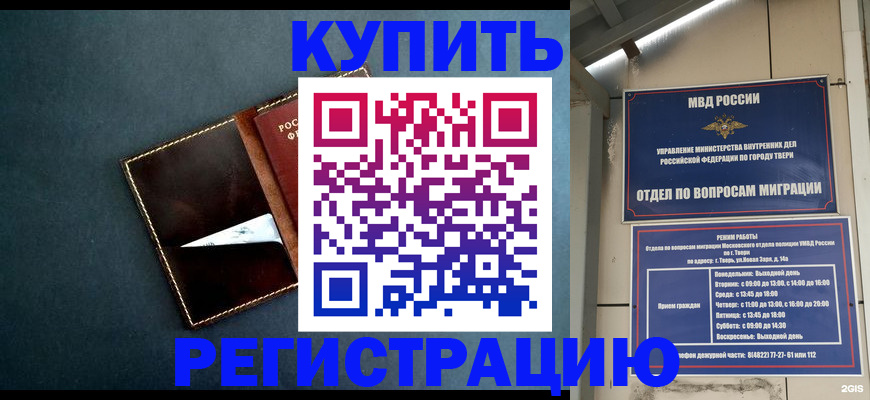 временная регистрация недорого в Владивостоке