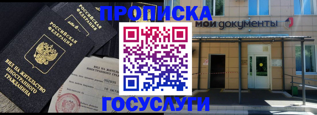 прописка иностранных граждан в Владивостоке