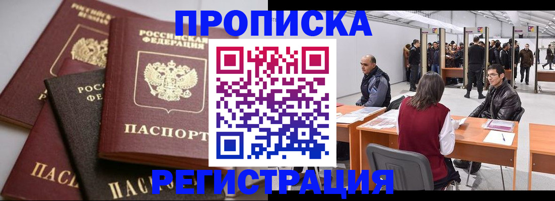 временная регистрация для всех в Владивостоке