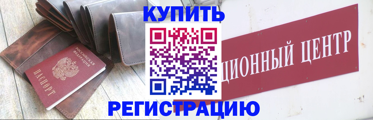 прописка для кредита в Владивостоке