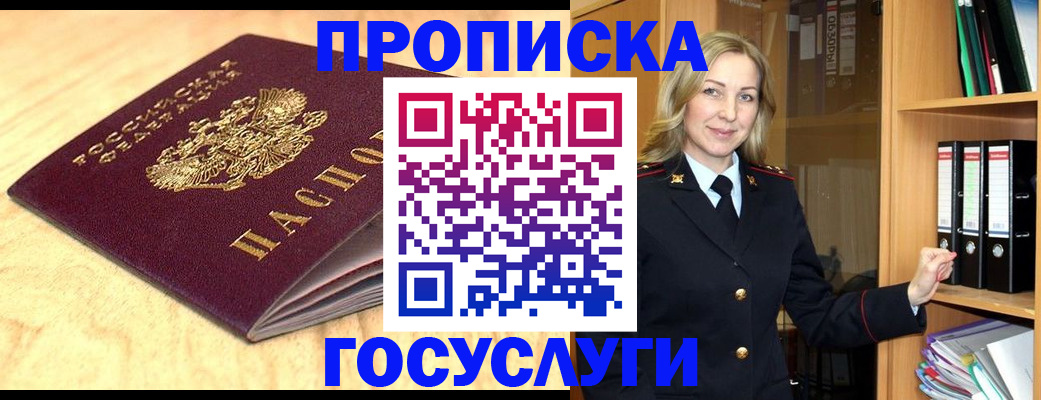 временная регистрация в квартире в Владивостоке